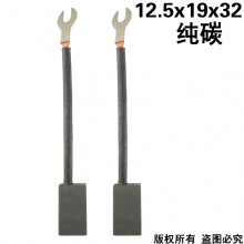 PTS-068-026-0 12.5x19x32純碳 (↓顯示價(jià)格為10只的價(jià)格)