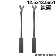 PTS-068-020-0 12.5x12.5x51純碳 (↓顯示價(jià)格為20只的價(jià)格)