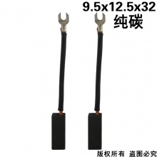 PTS-068-012-0 9.5x12.5x32 純碳 (↓顯示價格為50只的價格）