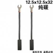 PTS-068-016-0 12.5x12.5x32 純碳 (↓顯示價(jià)格為50只的價(jià)格）