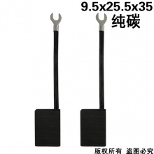 PTS-068-021-0 9.5x25.5x35純碳 (↓顯示價(jià)格為10只的價(jià)格)