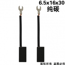 PTS-068-027-0 6.5x16x30純碳 (↓顯示價格為10只的價格)