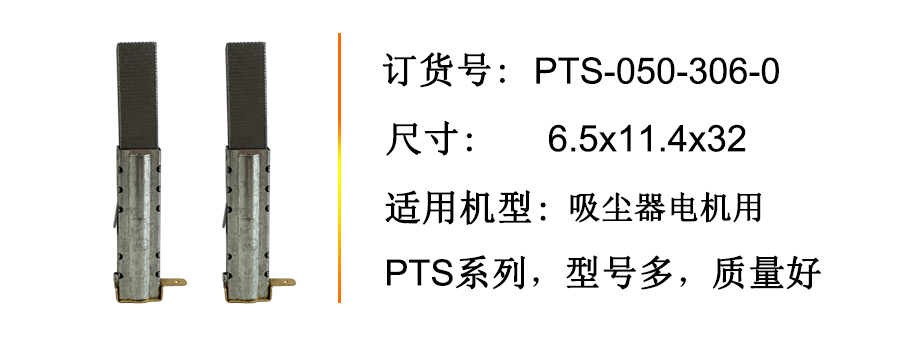 4-產(chǎn)品介紹 PTS-050-306-0.jpg